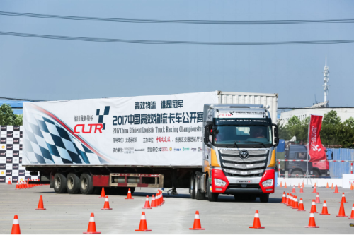 【新闻稿-定】首届2017中国高效物流卡车公开赛在沪启动1975.png