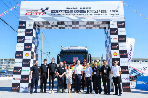 【新闻稿-定】首届2017中国高效物流卡车公开赛在沪启动2887.png