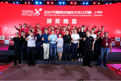 【新闻稿-定】首届2017中国高效物流卡车公开赛在沪启动5733.png